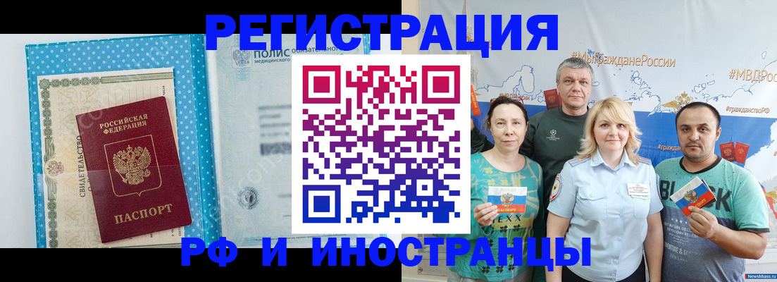 прописка иностранных граждан в Нерюнгри