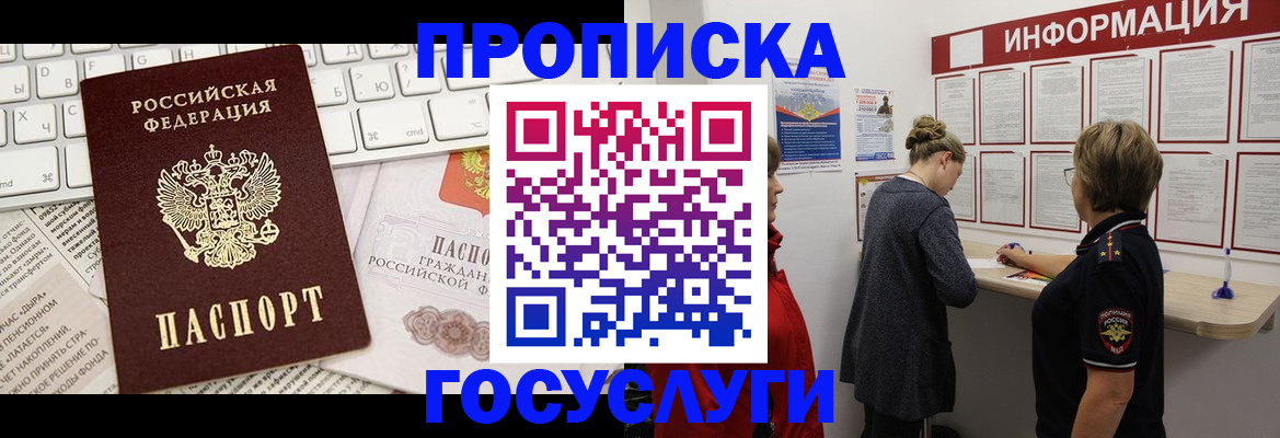 прописка ребенка в Нерюнгри